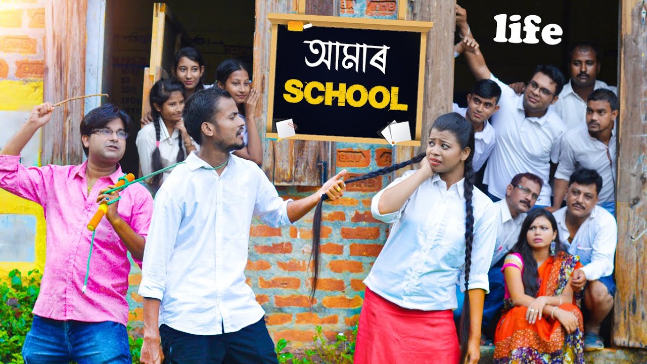 আমাৰ school life | assamese comedy video | assamese funny video || hulkata