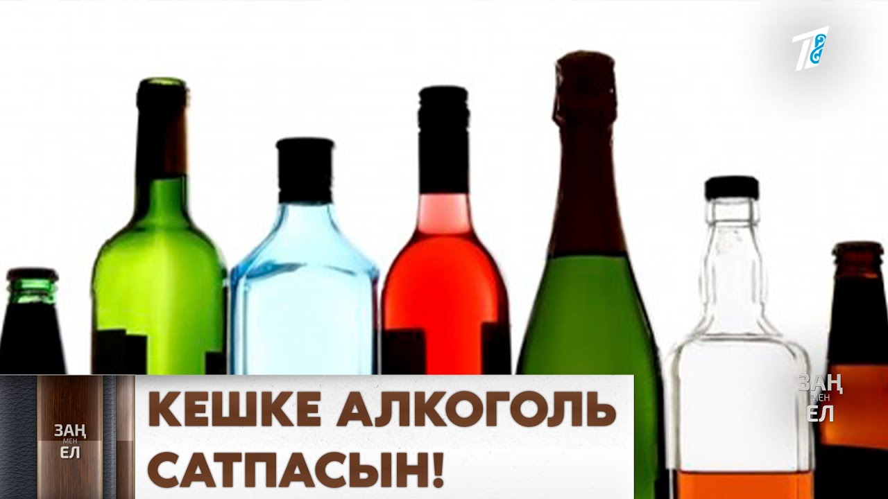 Депутат ішімдік саудасы тәртібін өзгертуді талап етуде