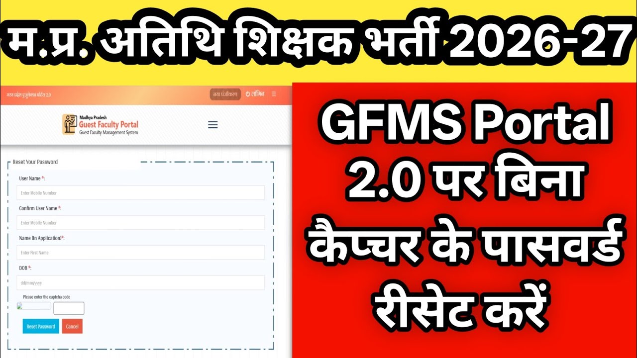 GFMS Portal 2.0 Password Reset | How to reset password without Captcha 2026 | Guest Teacher