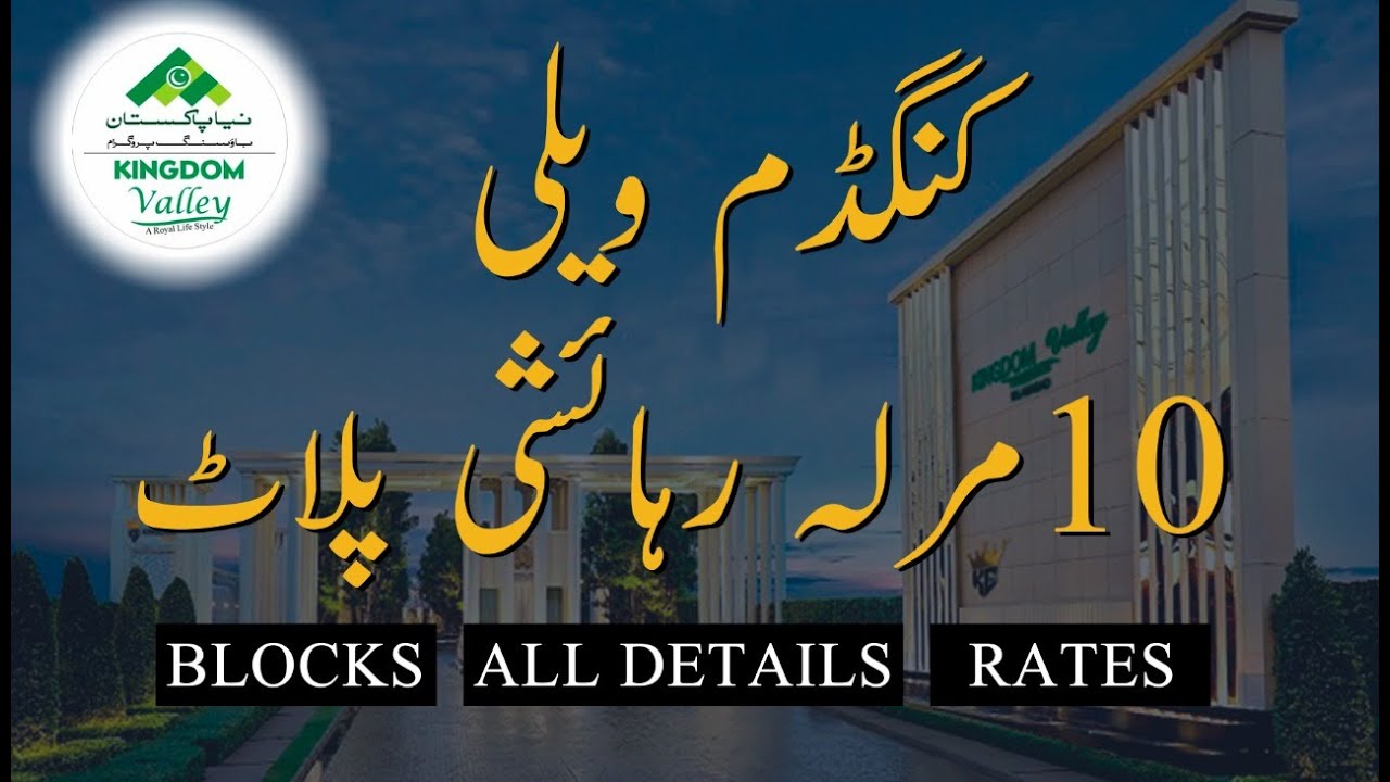 Kingdom Valley Islamabad | 10 Marla Plot | Prices | Blocks | All details