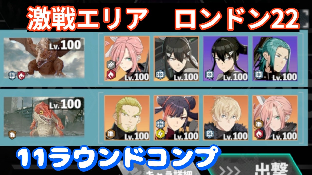 【怪獣8G】激戦エリア　ロンドン22（11ラウンドコンプ）　#94　伐虎ミナ・ハルイチが活躍！