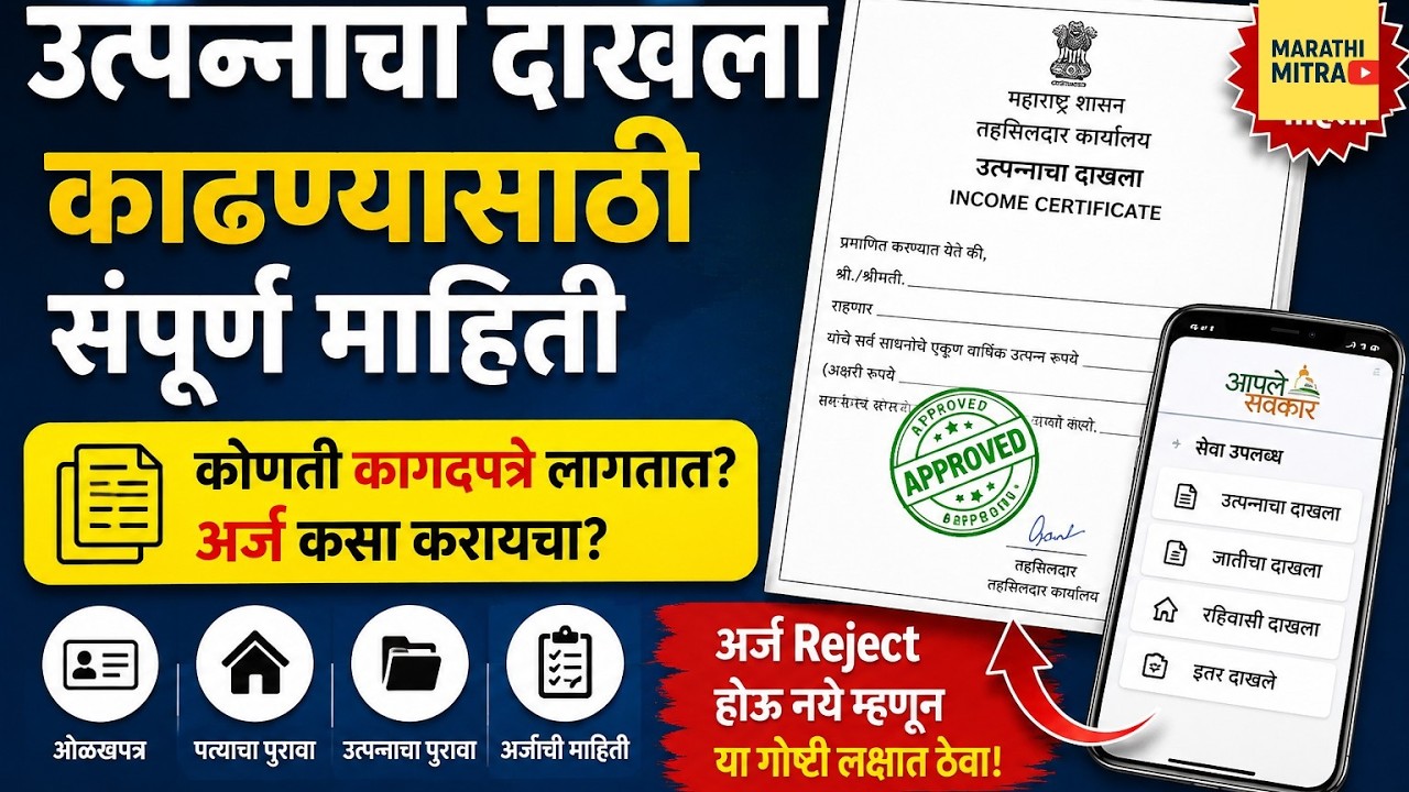 Income Certificate | Utpanacha Dakhala Kadhaycha Aahe? Konti Kagadpatre Lagatat?