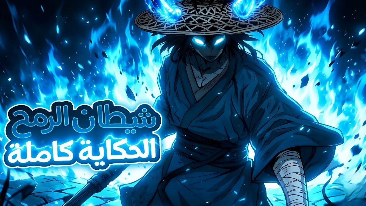 الدم بالدم والقسم قسم والإنتقام حق من اجل فتاة واحدة اصبح شيطان لا يرحم يقتل كل من وقف في طريقه