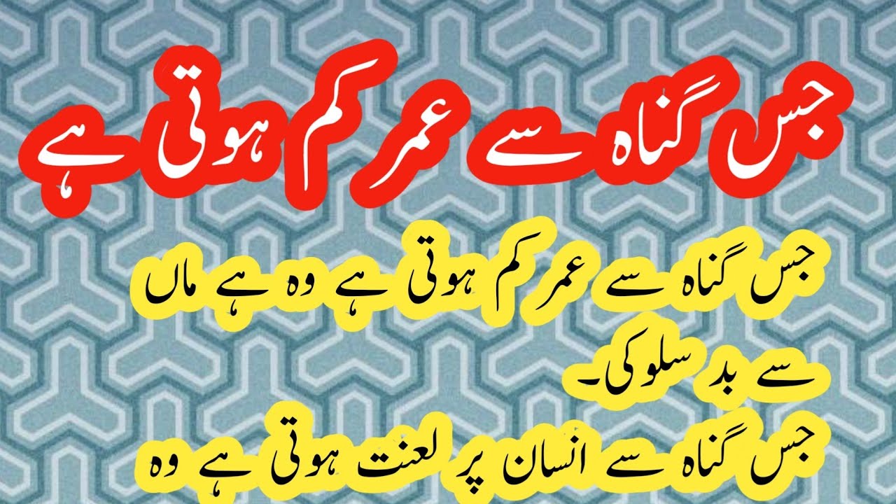 Kis Gunah Se Umar Kam Hoti Hai 🥱 #Subscribe #Astagfirullah #Allahhuakbar
