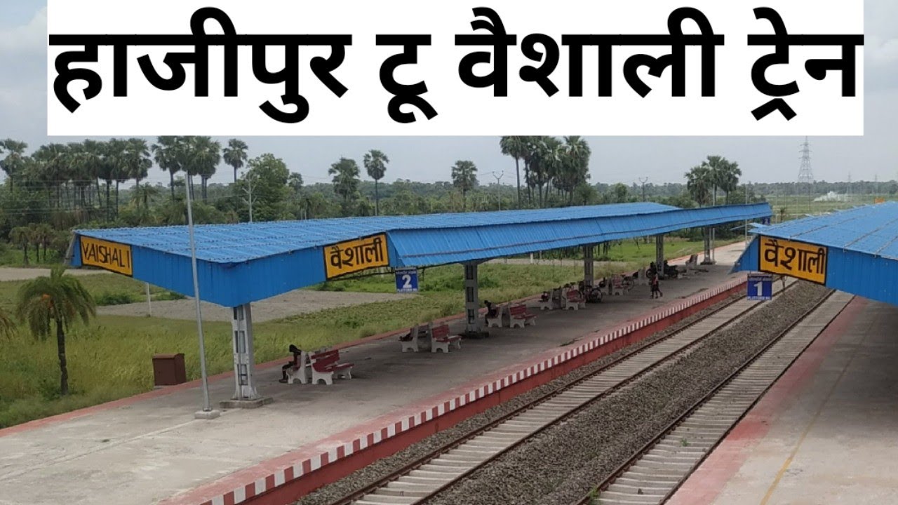 हाजीपुर टू वैशाली ट्रेन hajipur to vaishali train