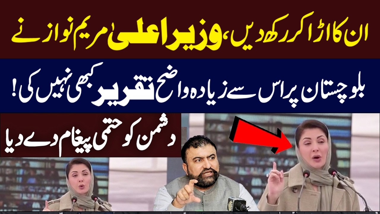 CM Punjab Maryam Nawaz Fiery Speech in Balochistan | Hum News | Pakistan