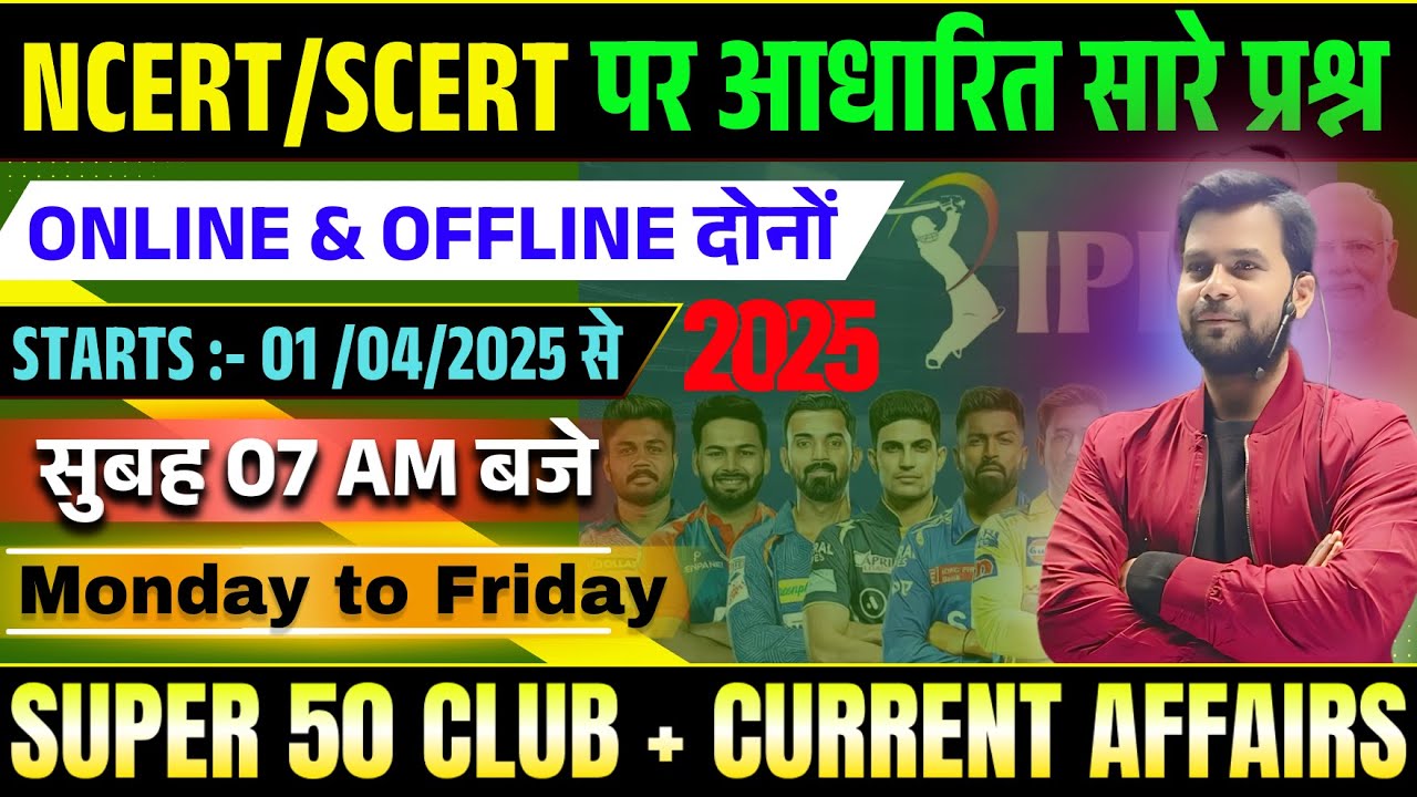 GK, GS & GA NCERT/SCERT पर आधारित सारे प्रश्न || SUPER 50 CLUB+CURRENT AFFAIRS || A. CHANDRA SIR