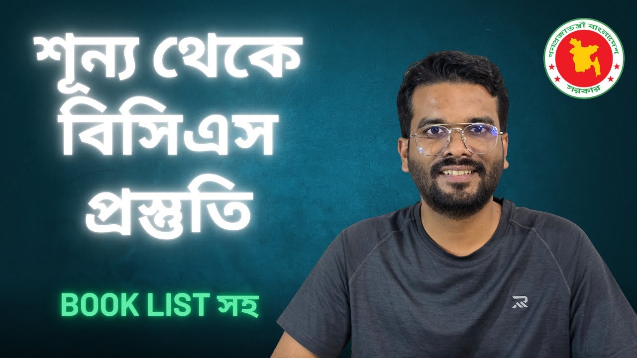শূন্য থেকে বিসিএস প্রস্তুতি ||  47th BCS Preparation Guideline ||  A to Z  BCS || BCS Book List