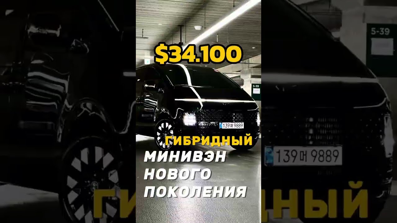 Hyundai Staria 2024! Гибридный минивэн нового поколения