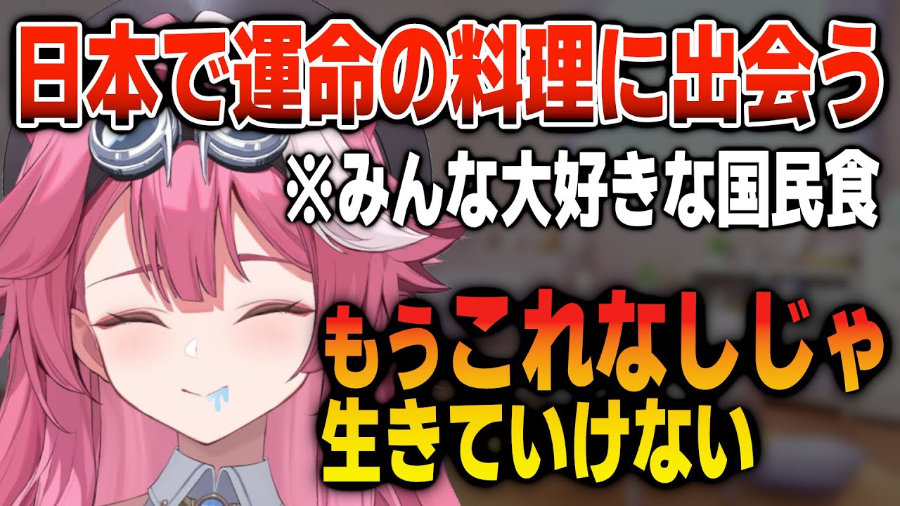 日本で週3回は食べるくらいハマった料理について語るラオーラ【日英両字幕】
