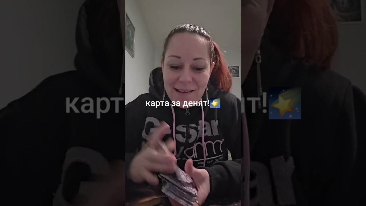 Карта за денят!🌠