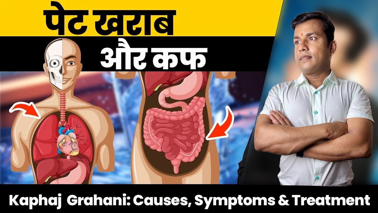 279:कफ के कारण पेट खराब(IBS)|| Kaphaj  Grahani: Causes, Symptoms & Treatment