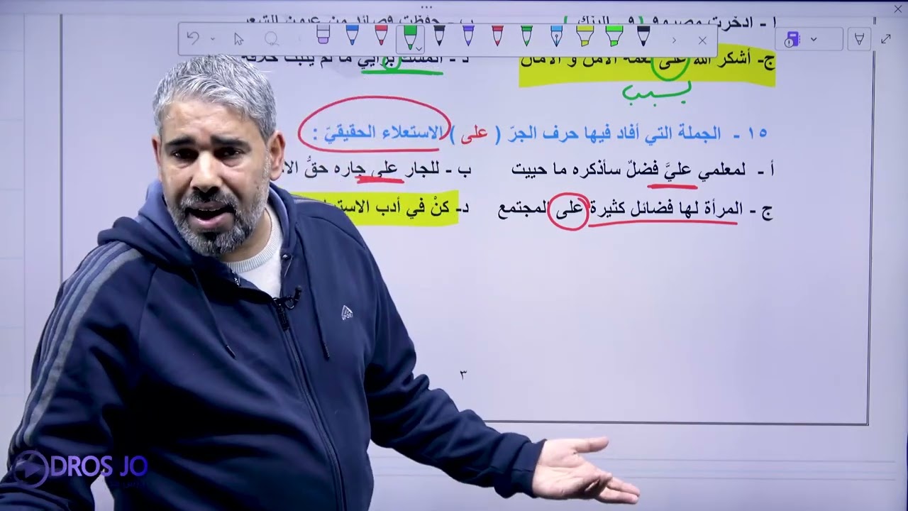 بنك أسئلة خاص بمعاني حروف الجر  جيل ٢٠٠٩ (  الأستاذ محمد أبو يحيى ) 