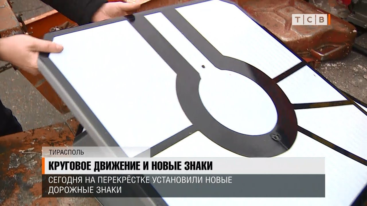 Круговое движение и новые знаки