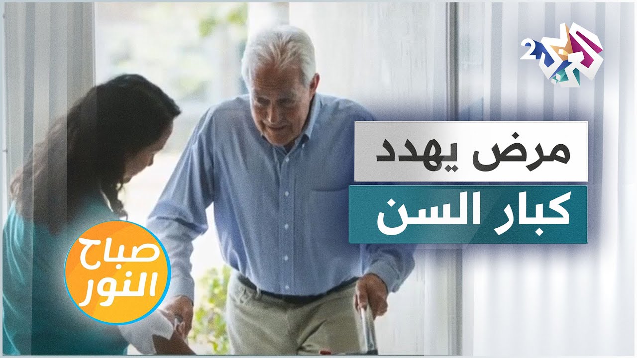 خطر يهدد حياتهم.. سبل الوقاية من كسور العظام لدى كبار السن