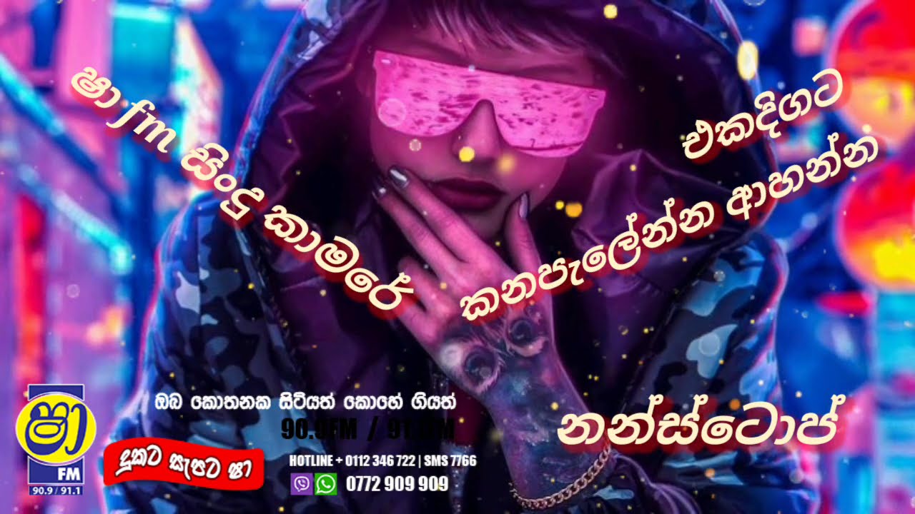 shaa fm sindu kamare/NEW DJ SONG පැරණි රසට කරටිකැඩෙන්න නටන්න(ෂා fm සිංදු කාමරේ)❤️😎🔥💙