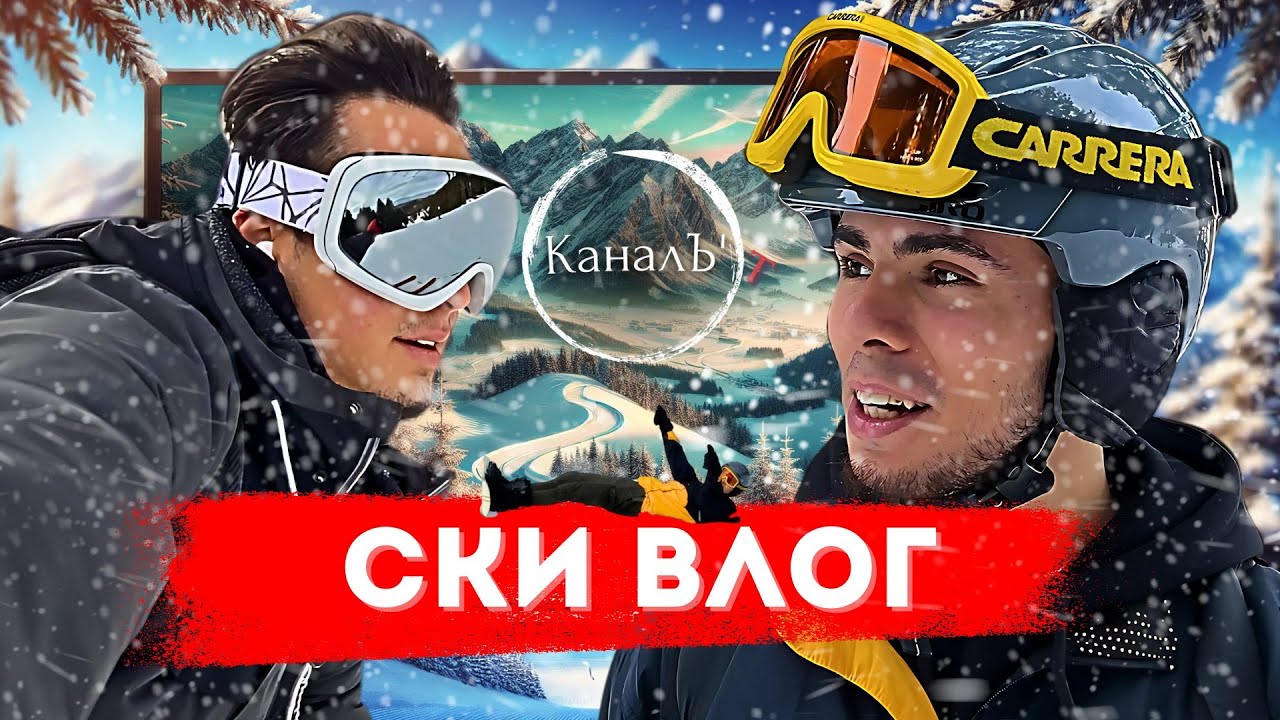 СКИ НА ОСОГОВО?🤔 - ЗАСЛУЖАВА ЛИ СИ?