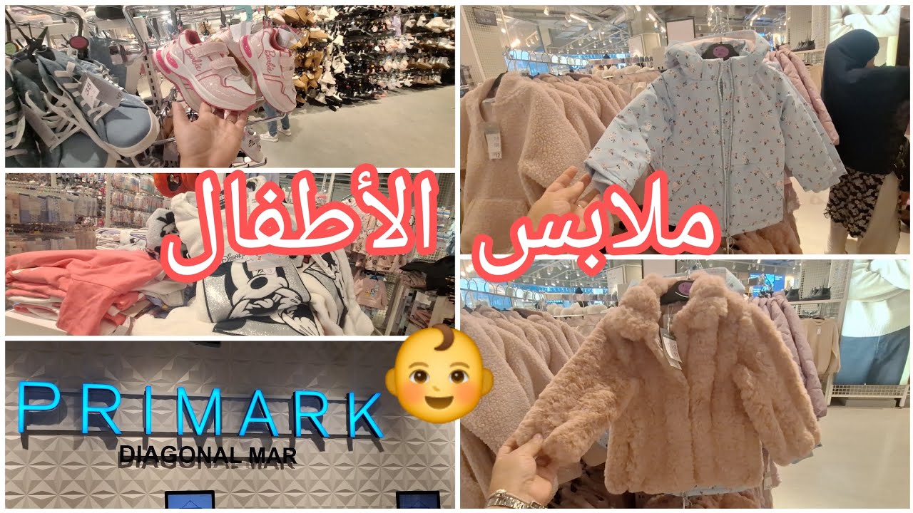 بريمارك ملابس للأطفال 👶2025 بجمات وبنطفات لفريع😜#جديد