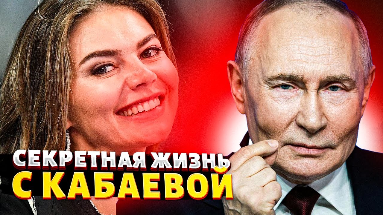 Грязные ТАЙНЫ Путина: Кремль это СКРЫВАЕТ! Вот куда дели Кабаеву. СЕКРЕТНАЯ жизнь на Валдае