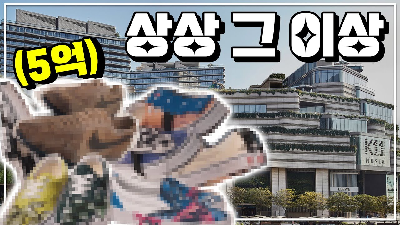 [홍콩🇭🇰 3편] 5억짜리 신발, 5000만 원 짜리 화장실