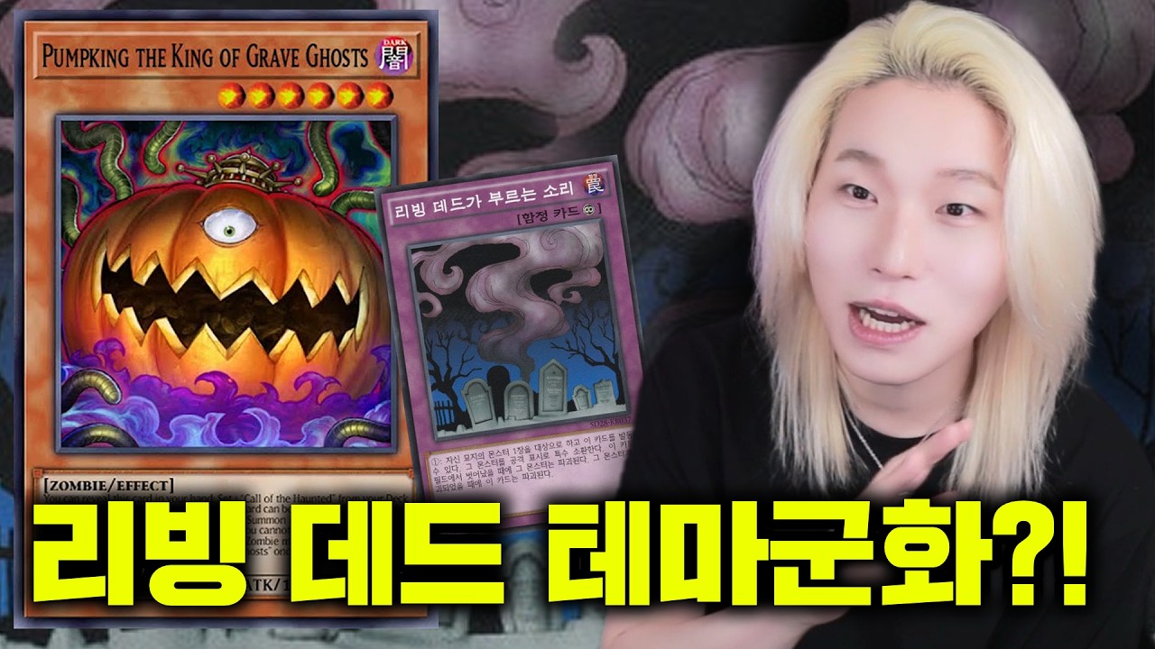 그 때 그 시절 리빙 데드가 부르는 소리가 새롭게 부활했습니다.
