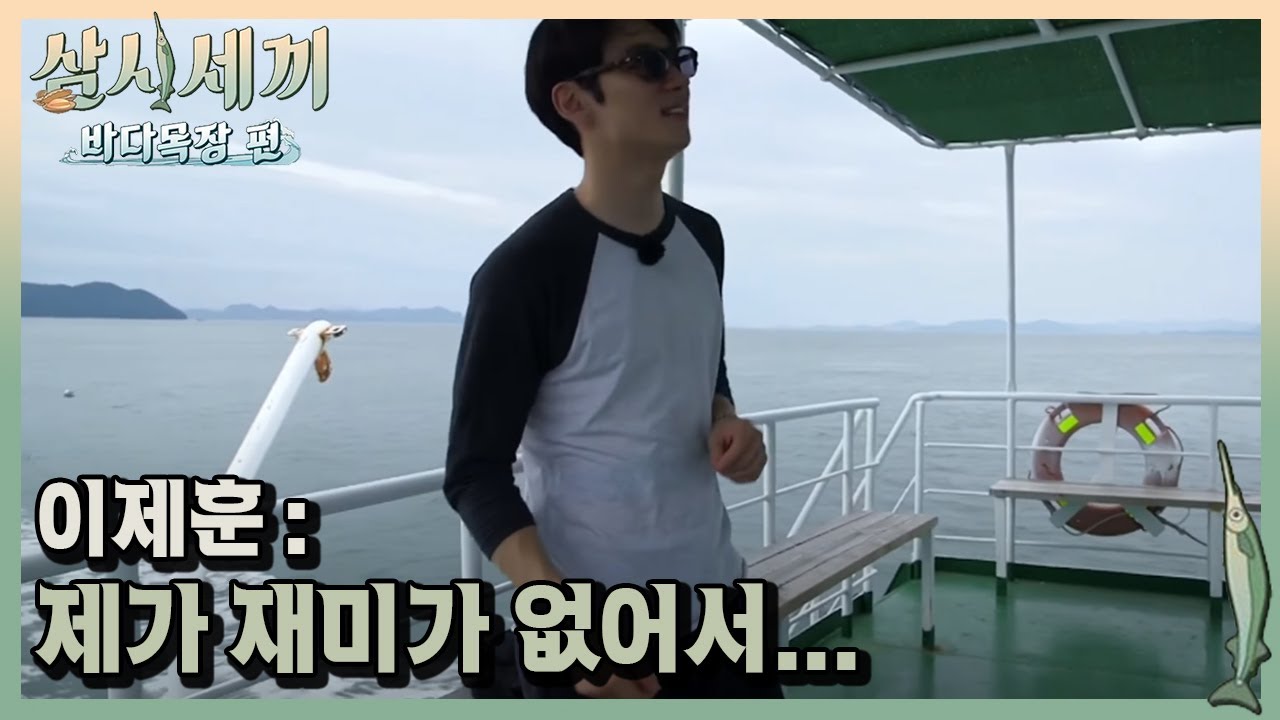 두번째 게스트 ★이제훈★의 걱정은? 