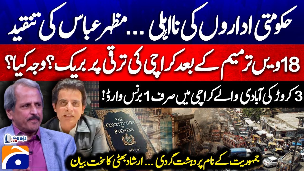 Karachi’s Development Slowed After the 18th Amendment? - State Failure Exposed - Report Card