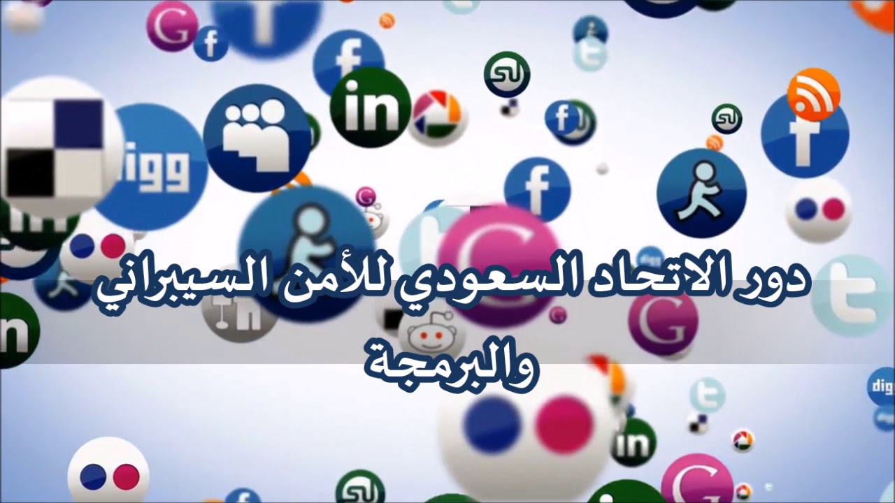 فيديو تعريفي عن الأمن السيبراني