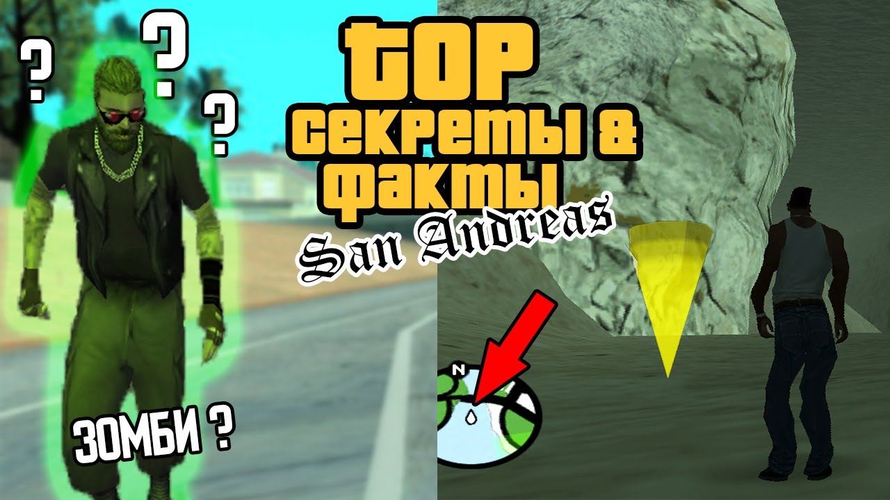 GTA San Andreas СЕКРЕТЫ и ФАКТЫ: зомби, тайная могила, подводный мир, фотографы самоубийцы
