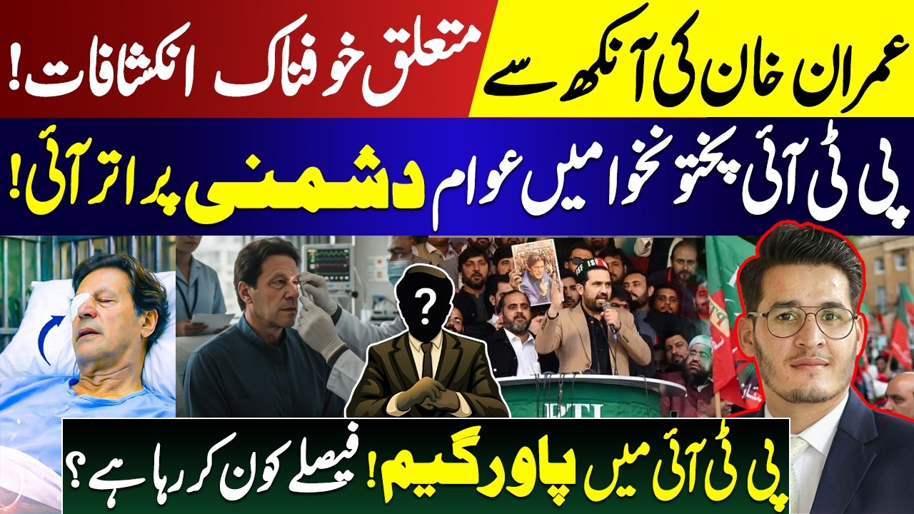 Imran Khan Eye Shocker! PTI Power Game Explodes in KP | Who’s Really in Control? Zeshan Syed