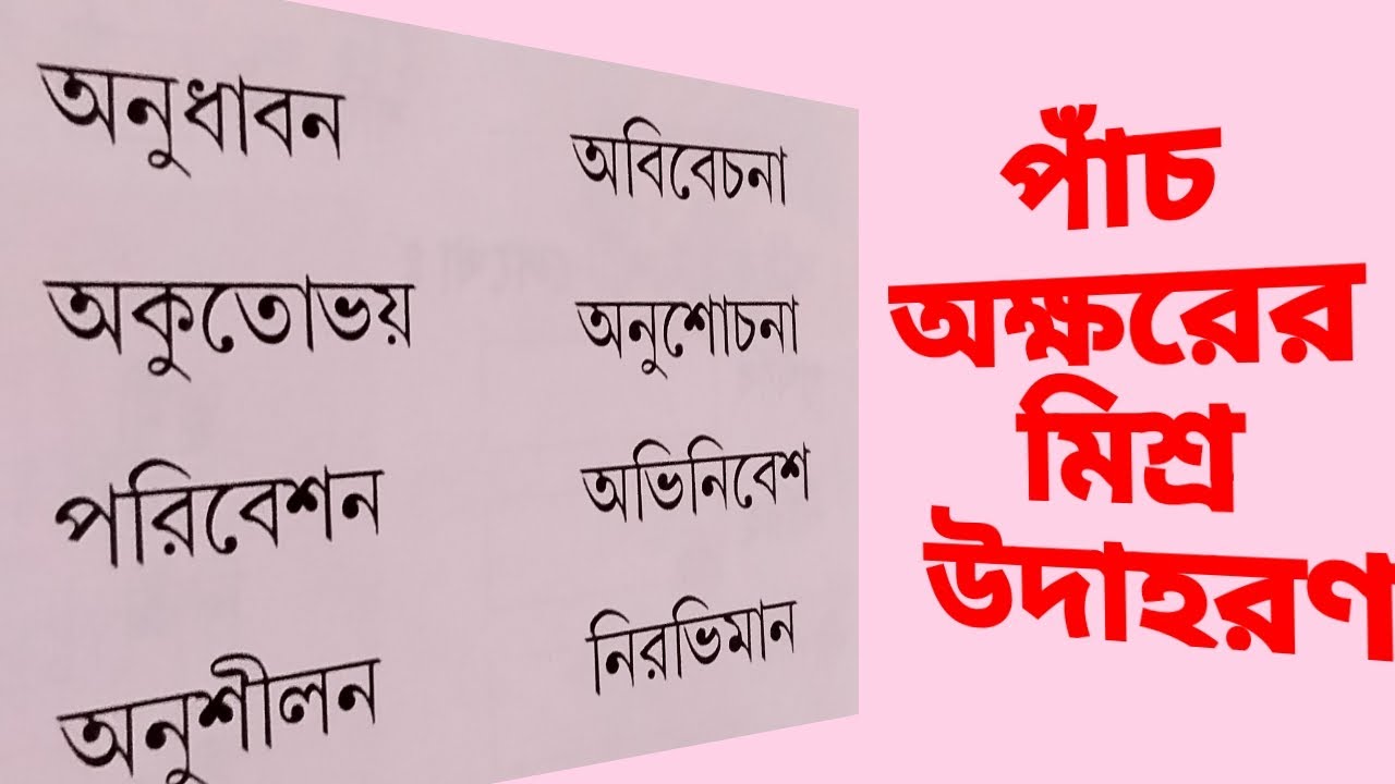 How to read bangla reading videos | bangla reading videos | Bangla Reading Videos