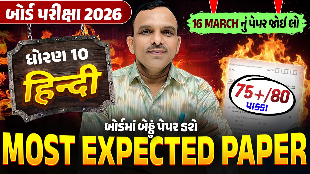 Most Expected Paper Std 10 Hindi | Board Exam 2026 Most IMP Paper | Gujarat Board 2026