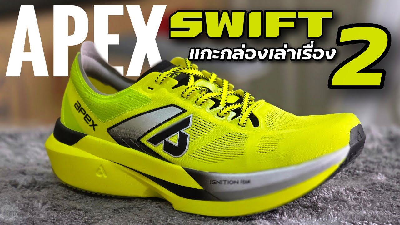 แกะกล่อง APEX SWIFT 2 ปรับใหม่ทั้งตัว ลืมภาพเดิมไปได้เลย