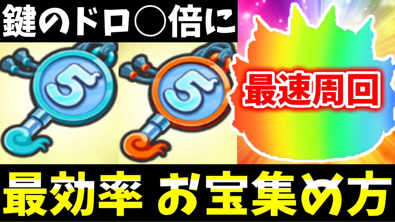 ぷにぷに『最速』お宝の鍵を