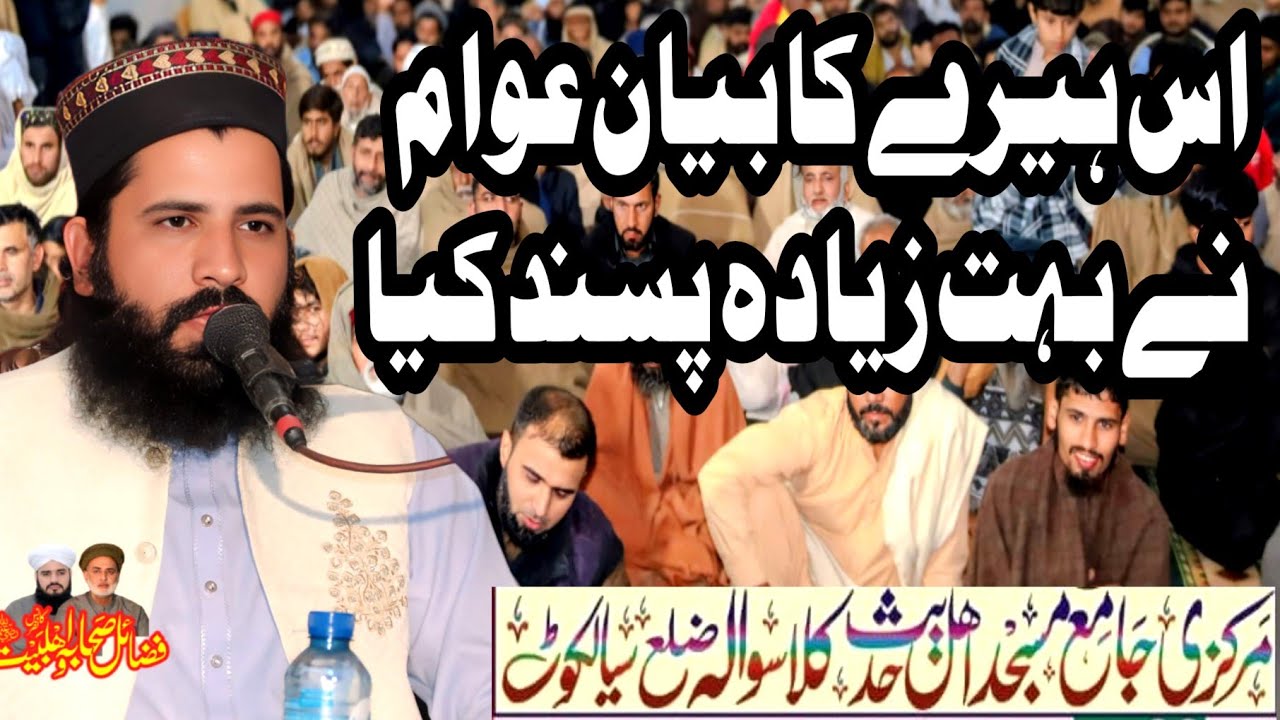 Qari Abid ur Rehman Abid  new bayan at Klaswala pasrur 22/11/2025