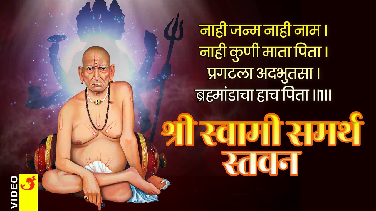Shree Swami Samarth Stavan | No Birth No Name | Shree Swami Samarth Stavan | Nahi Janma Nahi Naam