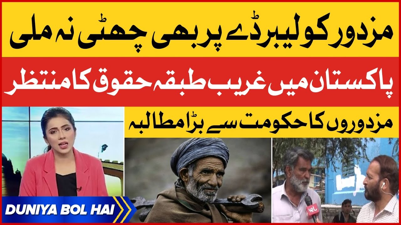 Labour Day Celebration Across the World | Pakistani People Waiting For Their Rights | Breaking News