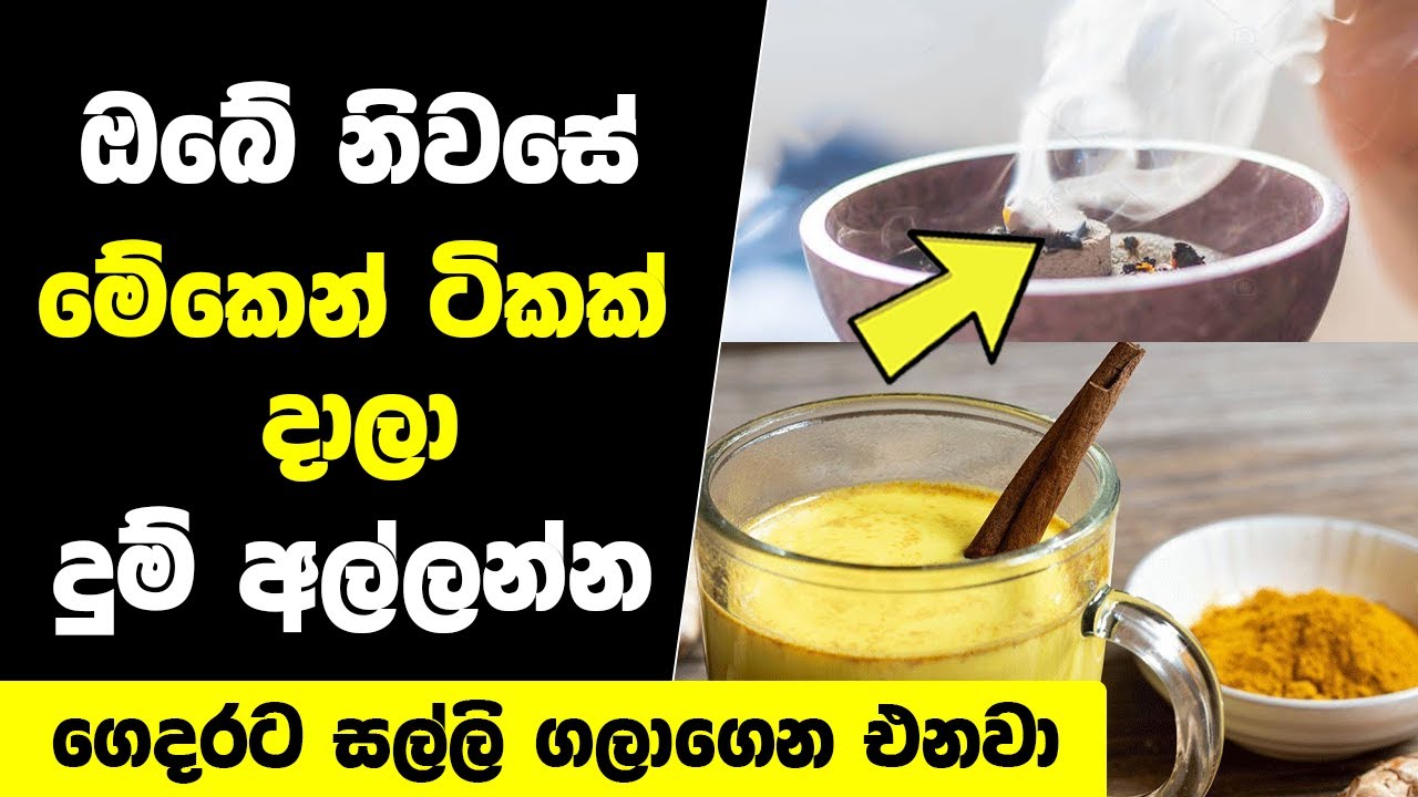 ඔබේ නිවසේ කහ දියර ටිකක් ඉසින ගමන් මේ විදියට දුම් අල්ලන්න | ගෙදරට සල්ලි ගලාගෙන එනවා | Vasthu Money
