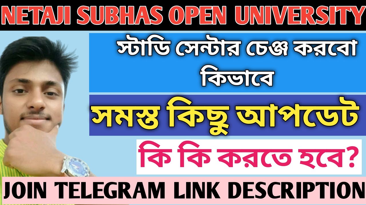 How to change study center || Nsou study center change full prosses 🛑🛑
