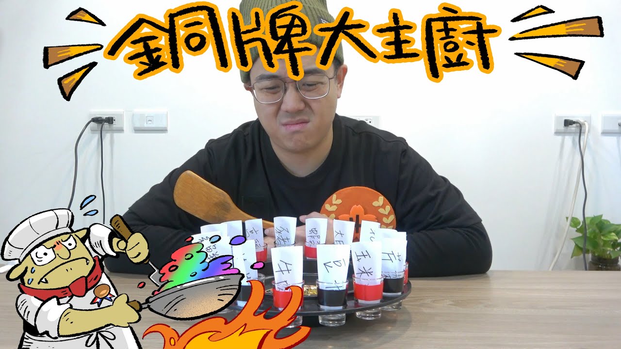 銅牌大主廚 | 銅4升牌考試BO3！#2 中菜大師背水一戰【6tan】