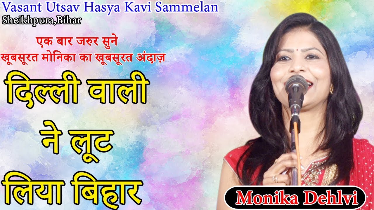 Monika Dehlvi,Sheikhpura,Bihar,Kavi Sammelan,16.02.2019.