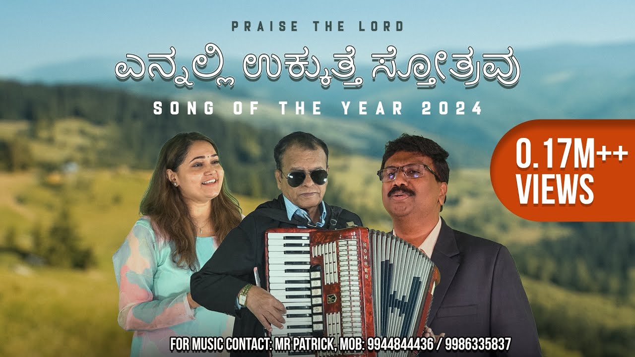 Ennalli Ukkutthe Sthothravu / Kannada Worship Song / Ravindra Kumar / Anuradha Bhat /Patrick Rosario