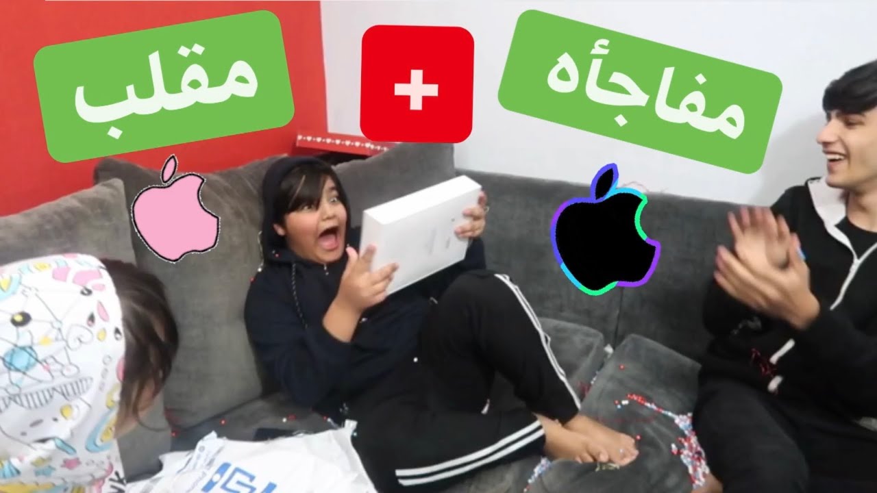 فاجأتو بهدية احلامو؟!💩ردة فعلو صدمتني!