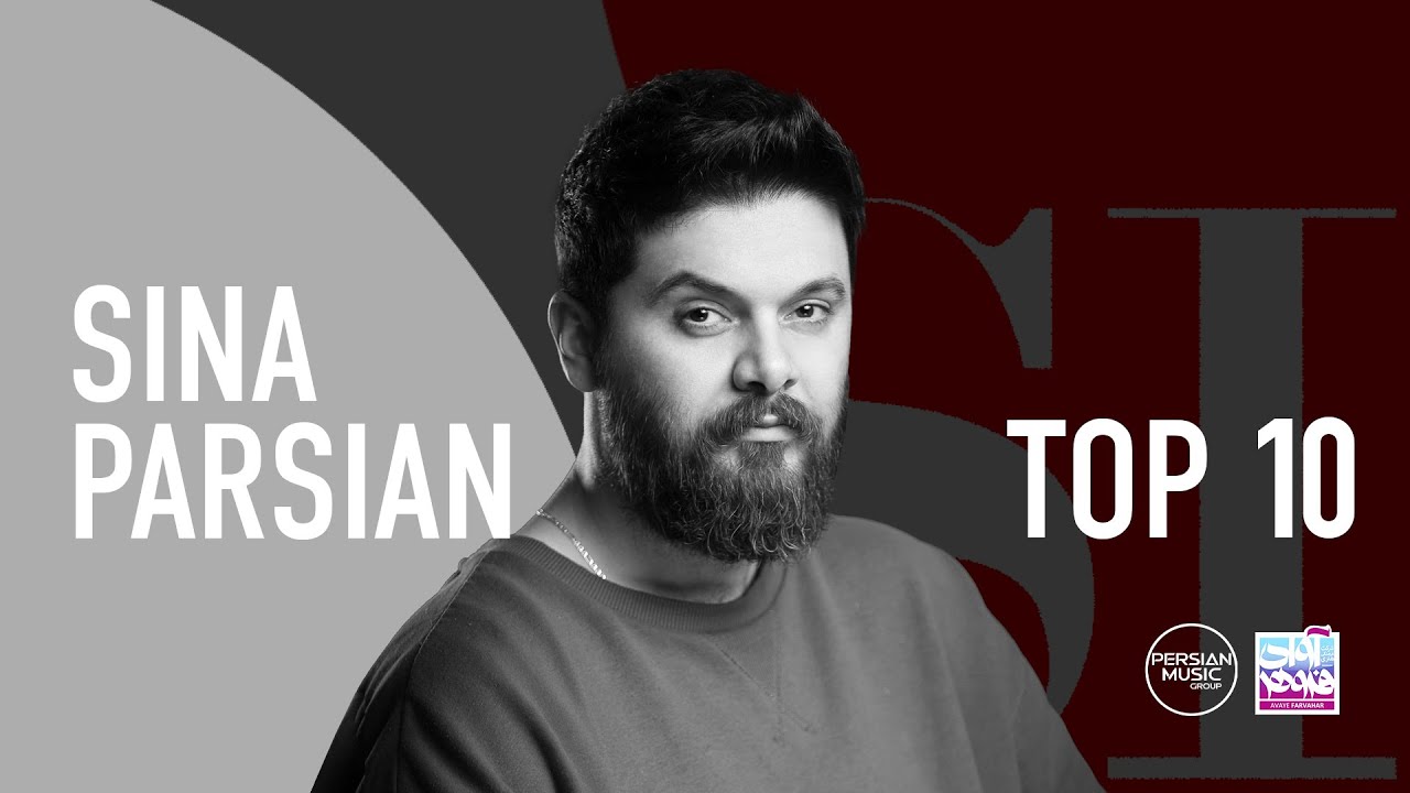 Sina Parsian - Top 10 Songs ( سینا پارسیان - ده تا از بهترین آهنگ ها )