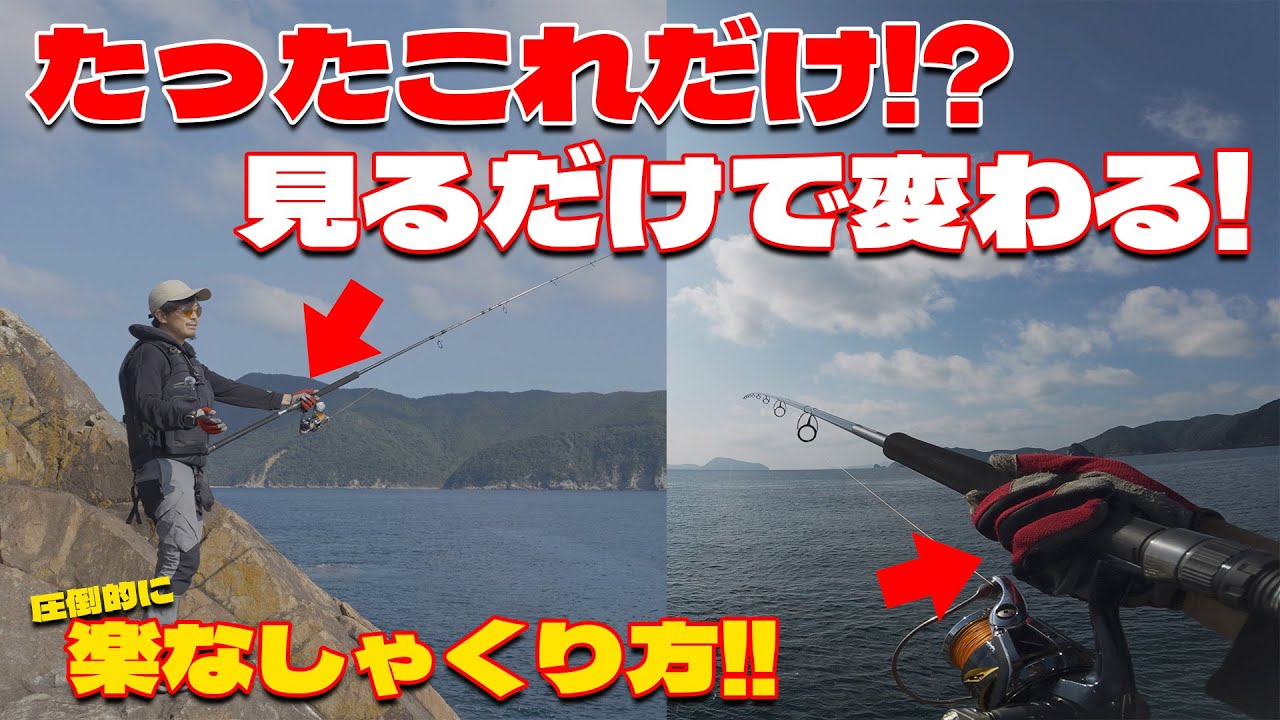 今すぐ変わる！1秒で劇的にショアジギングのしゃくり方が楽になる秘密の〇〇を伝授します！