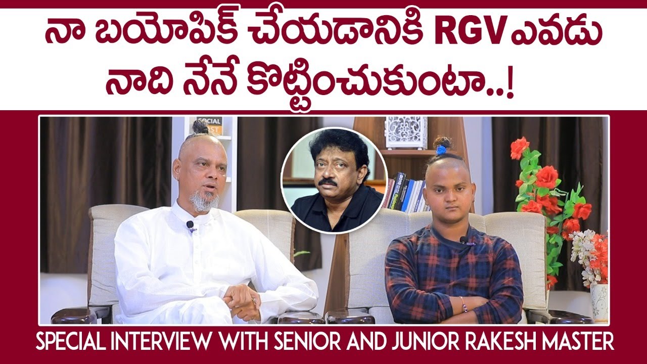 Rakesh Master Comments on RGV || Jananam Maranam movie || Socialpost