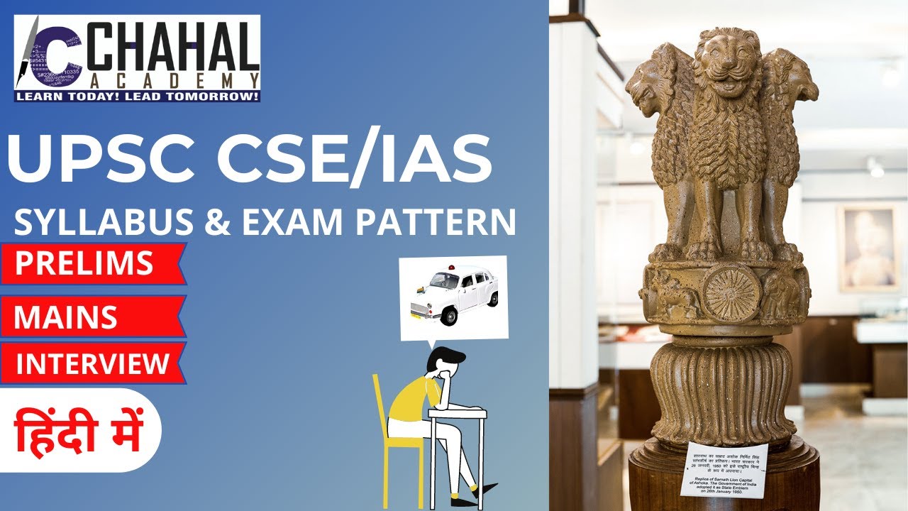 UPSC CSE/IAS Syllabus & Exam Pattern | IAS परीक्षा की पूरी जानकारी | Chahal academy