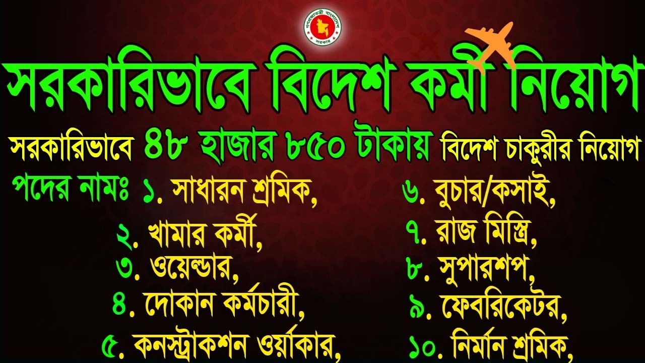 সরকারিভাবে বিদেশ চাকুরীর নিয়োগ 2026 | Boesl Job Circular in Probash | #boesl #govt #job #circular