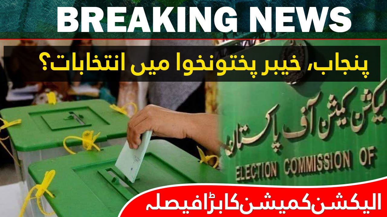 Breaking News: Election Commission of Pakistan's big decision on elections | K5F1