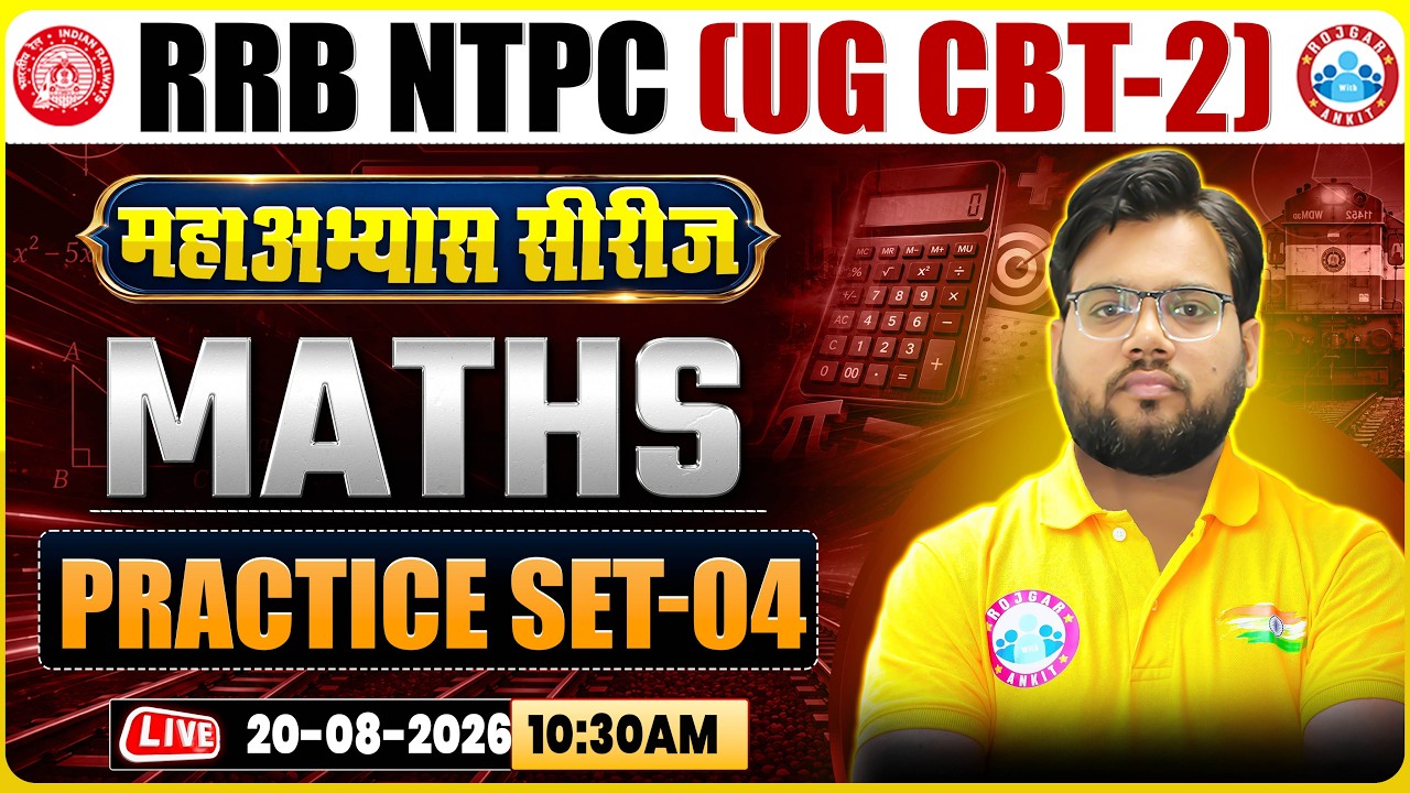 RRB NTPC CBT 2 Maths Classes | NTPC UG CBT 2 Math Practice Set 04 | NTPC Maths By Aakash Sir